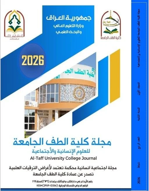 					معاينة مجلد 1 عدد 1 (2025): العدد الاول 
				